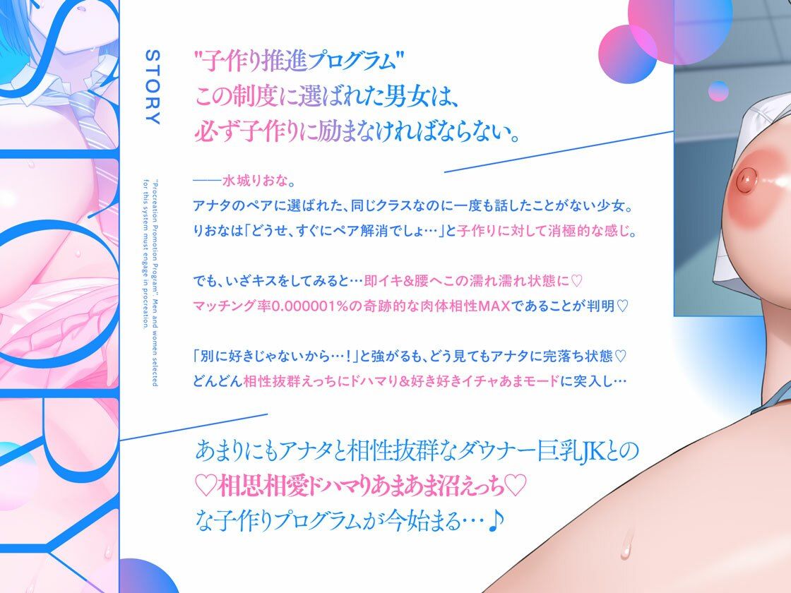 【マッチング率0.000001％】相性抜群えっち確定’子作り推進プログラム’♪〜ダウナー巨乳JKと遺伝子レベルな相性マッチングして♪相思相愛♪ドハマりあまあま沼えっち〜 - サンプル画像 3