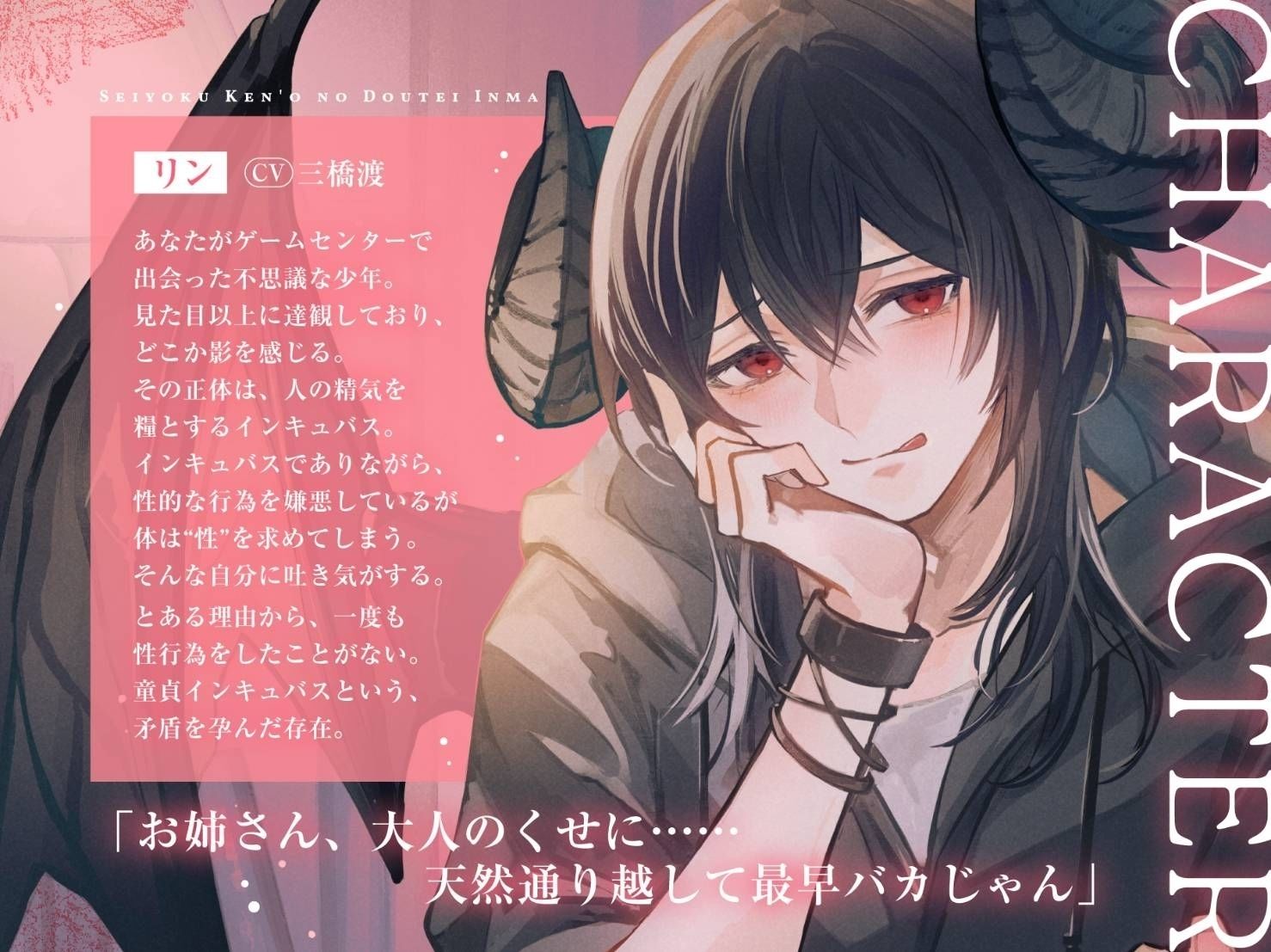 【独占欲剥き出し余裕なし交尾】性欲嫌悪の童貞淫魔〜愛を知らないダウナー年下インキュバスと、両思い愛情たっぷり子作りえっちするまで〜【ぐちゅトロ言葉責め手マン】 - サンプル画像 1