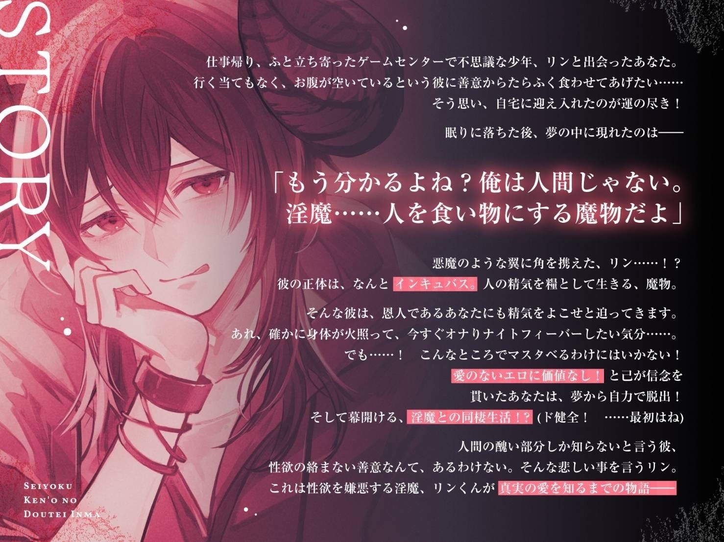 【独占欲剥き出し余裕なし交尾】性欲嫌悪の童貞淫魔〜愛を知らないダウナー年下インキュバスと、両思い愛情たっぷり子作りえっちするまで〜【ぐちゅトロ言葉責め手マン】 - サンプル画像 2