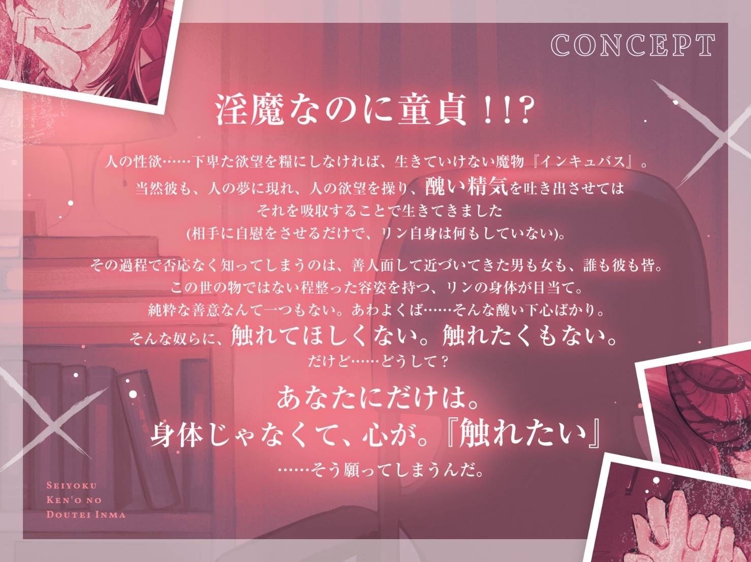【独占欲剥き出し余裕なし交尾】性欲嫌悪の童貞淫魔〜愛を知らないダウナー年下インキュバスと、両思い愛情たっぷり子作りえっちするまで〜【ぐちゅトロ言葉責め手マン】 - サンプル画像 3