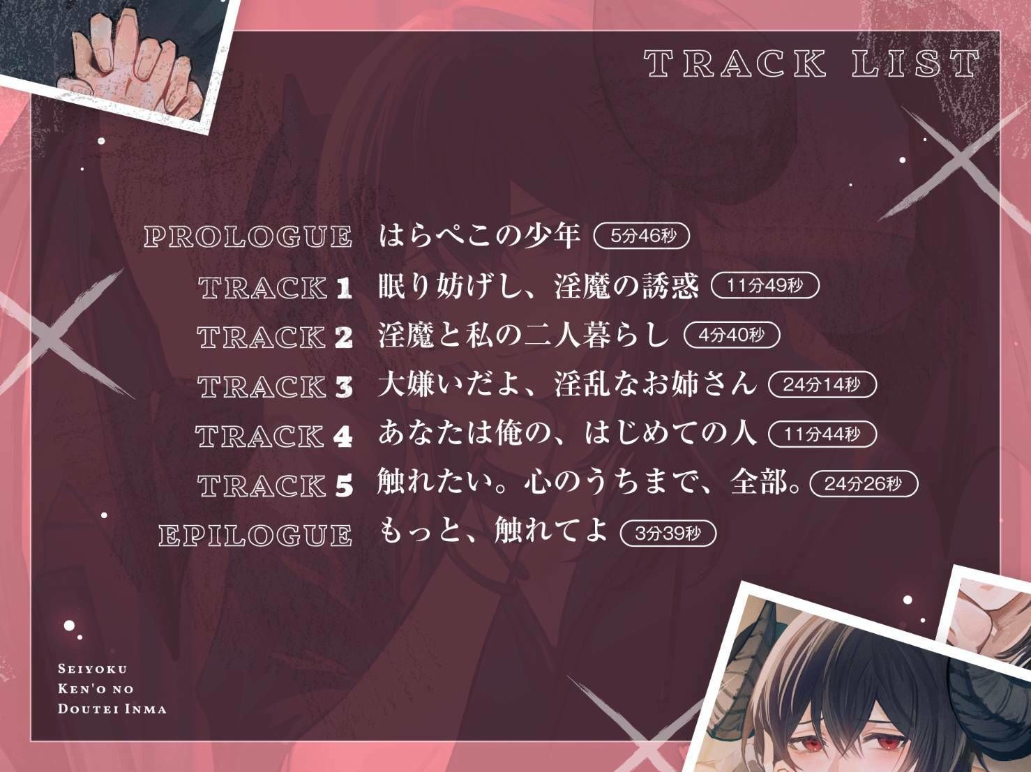 【独占欲剥き出し余裕なし交尾】性欲嫌悪の童貞淫魔〜愛を知らないダウナー年下インキュバスと、両思い愛情たっぷり子作りえっちするまで〜【ぐちゅトロ言葉責め手マン】 - サンプル画像 4