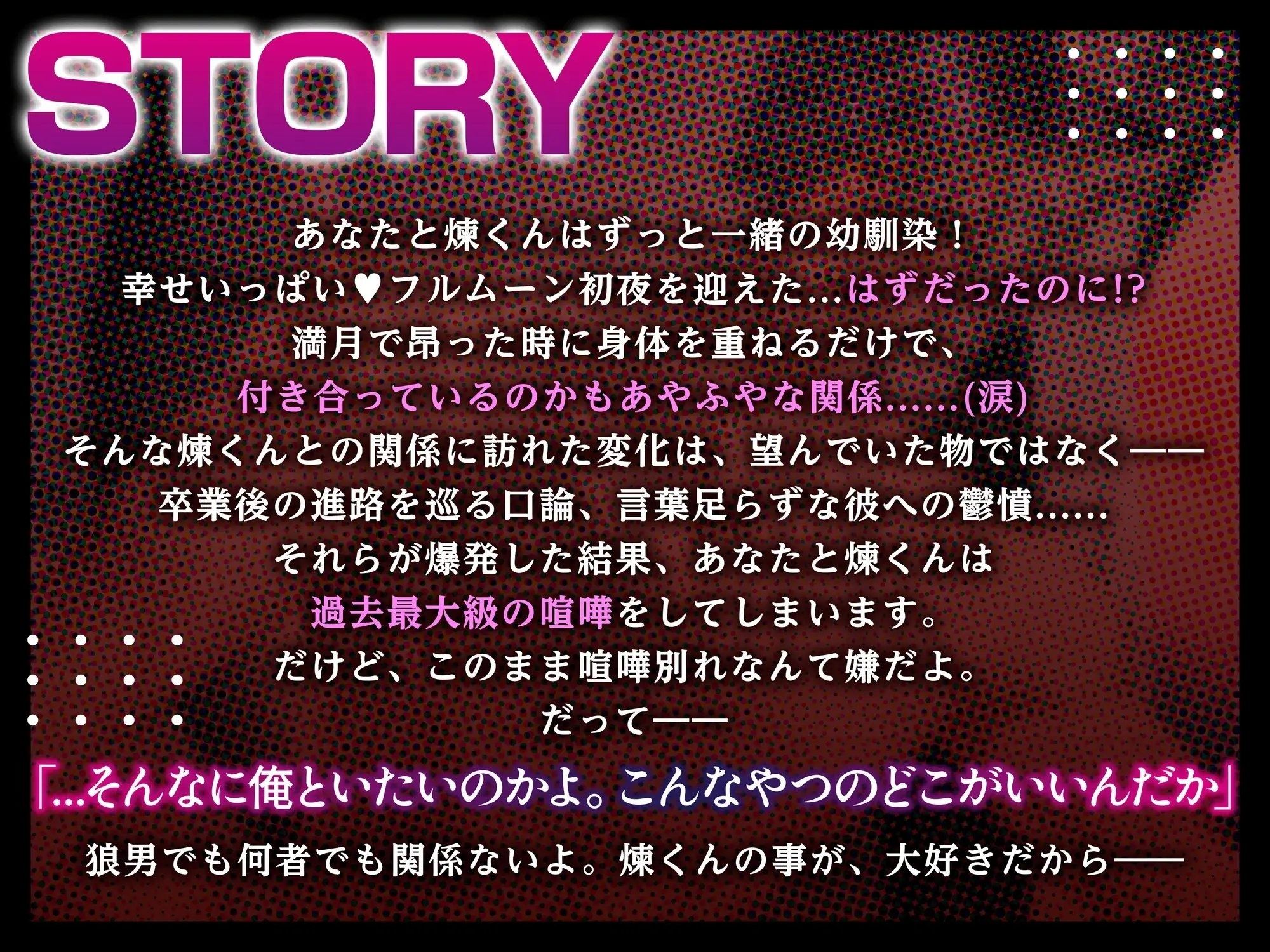 【1周年記念作品！】ツンデレ幼馴染の煉くんはオオカミ男！〜友人以上恋人未満のもどかしい関係→大喧嘩のち前戯たっぷり幸せMAXフルムーン交尾♪【狼らしく、俺らしく】 - サンプル画像 1