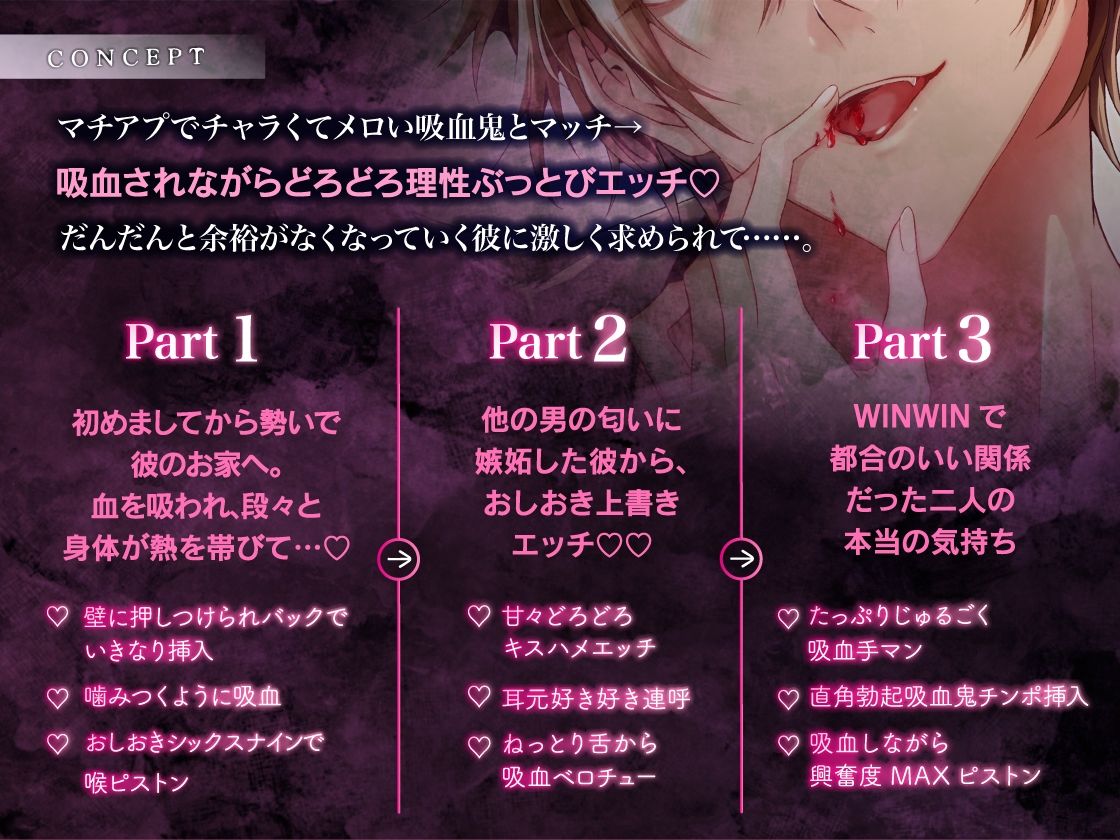 吸血契約〜マチアプでマッチしたのはチャラくてメロい吸血鬼でした。吸血されながら衝動的理性崩壊えっち〜【共依存×危険×嫉妬】 - サンプル画像 2