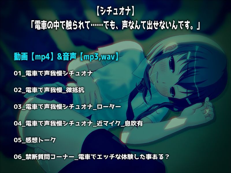 【シチュオナ】「電車の中で触られて……でも、声なんて出せないんです。」【バイノーラル/実演音声】 - サンプル画像 1