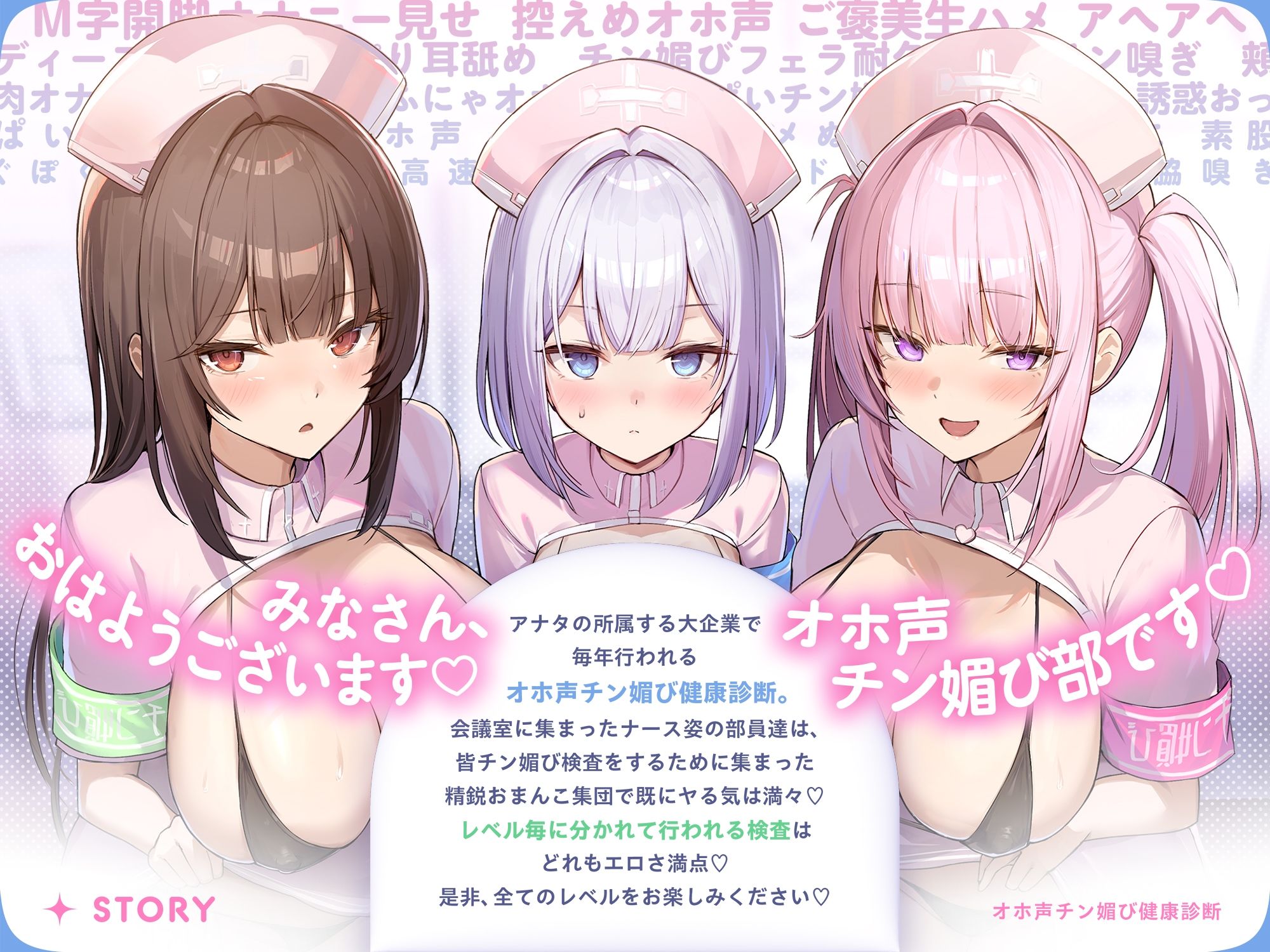 【囁き＆甘トロ＆全力♪オホ声3種収録】オホ声チン媚び健康診断〜ちんぽ大好きJK集合！ レベル別チン媚び適性診断♪「私達でおちんぽ健康にしていきましょうね」 - サンプル画像 1