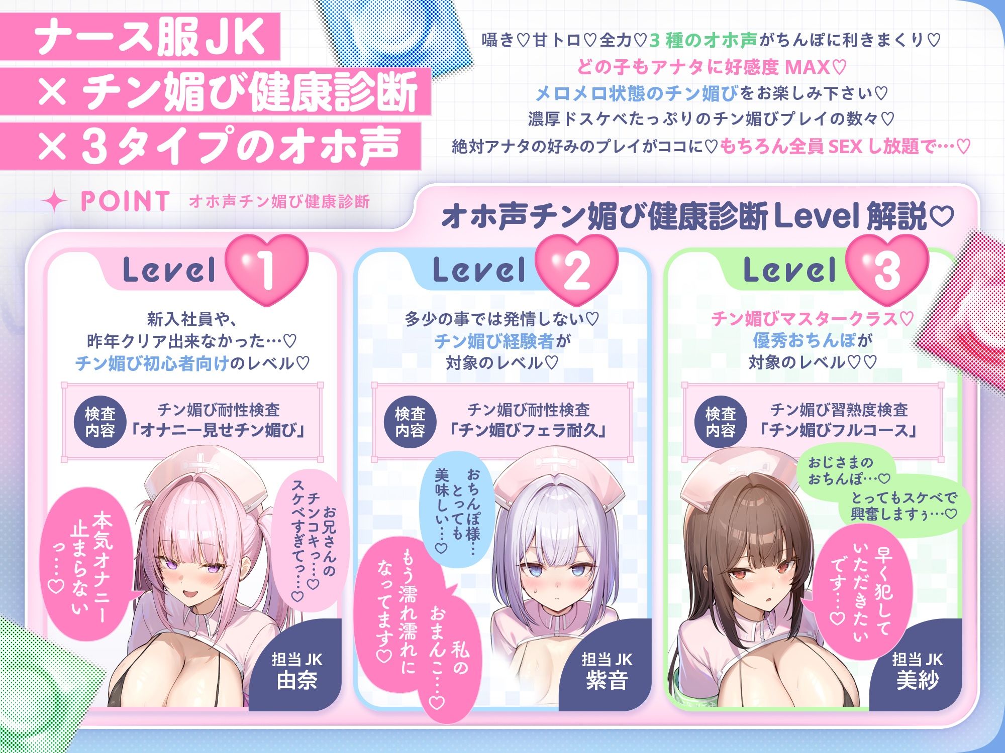 【囁き＆甘トロ＆全力♪オホ声3種収録】オホ声チン媚び健康診断〜ちんぽ大好きJK集合！ レベル別チン媚び適性診断♪「私達でおちんぽ健康にしていきましょうね」 - サンプル画像 3