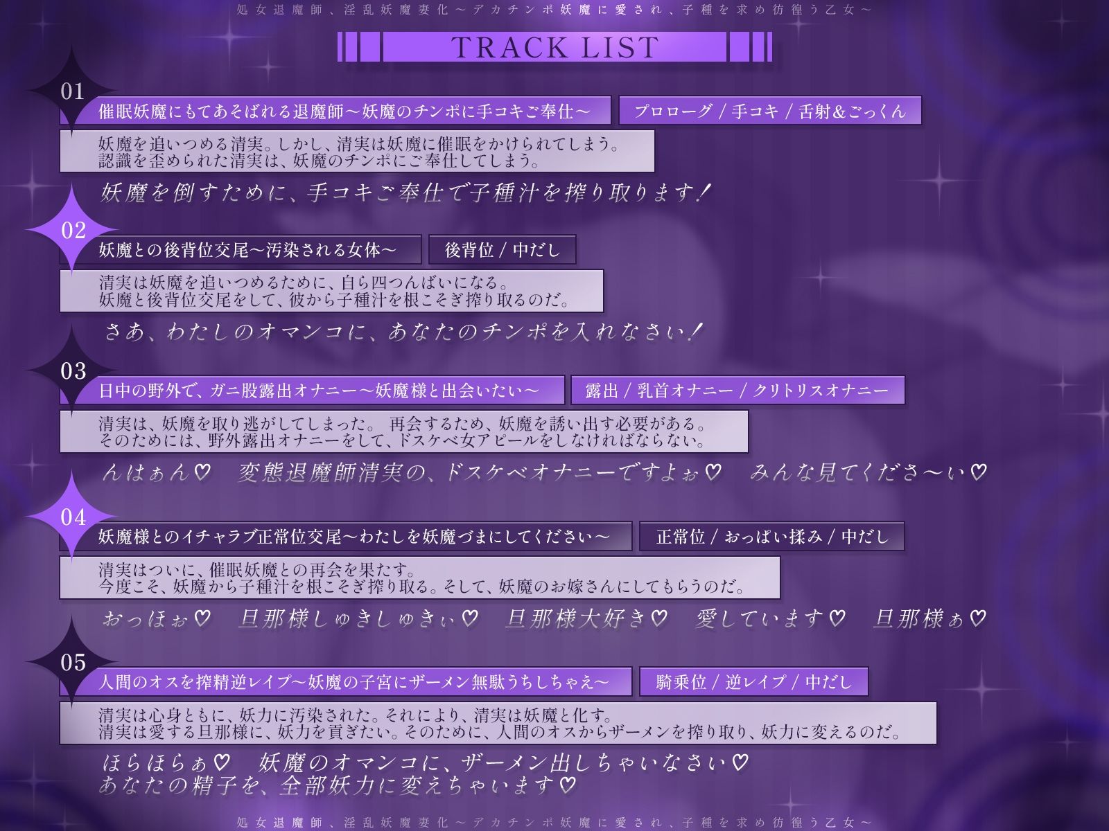 【催●堕ち】処女退魔師、淫乱妖魔妻化〜デカチンポ妖魔に愛され、子種を求め彷徨う乙女〜【KU100収録】 - サンプル画像 3