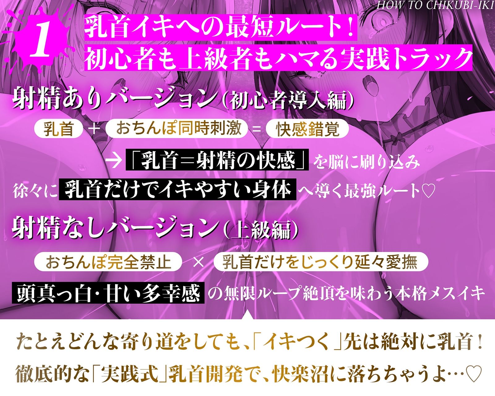 乳首で【イク】！メソッド」〜初心者から上級者まで本当に誰でも乳首でイケる『実用』開発メソッド完全版 - サンプル画像 3