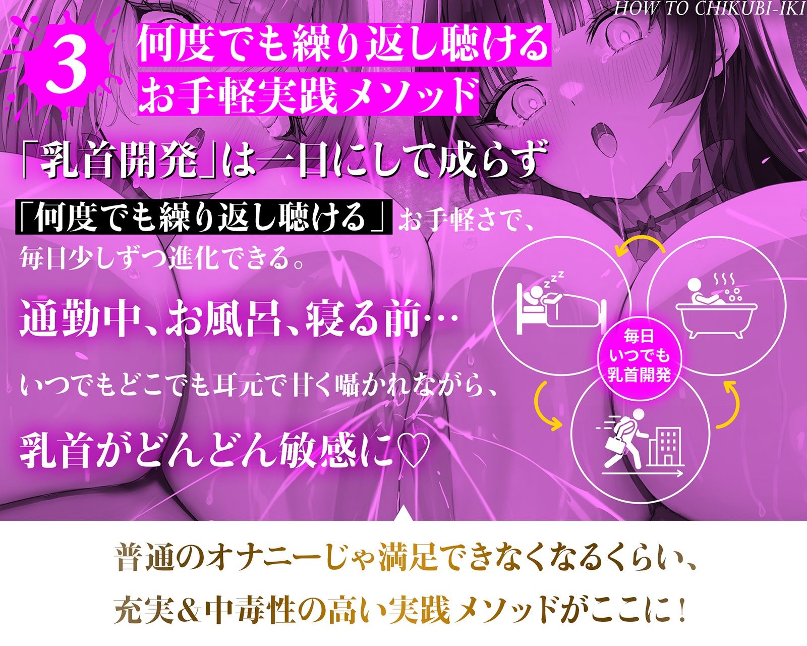 乳首で【イク】！メソッド」〜初心者から上級者まで本当に誰でも乳首でイケる『実用』開発メソッド完全版 - サンプル画像 5