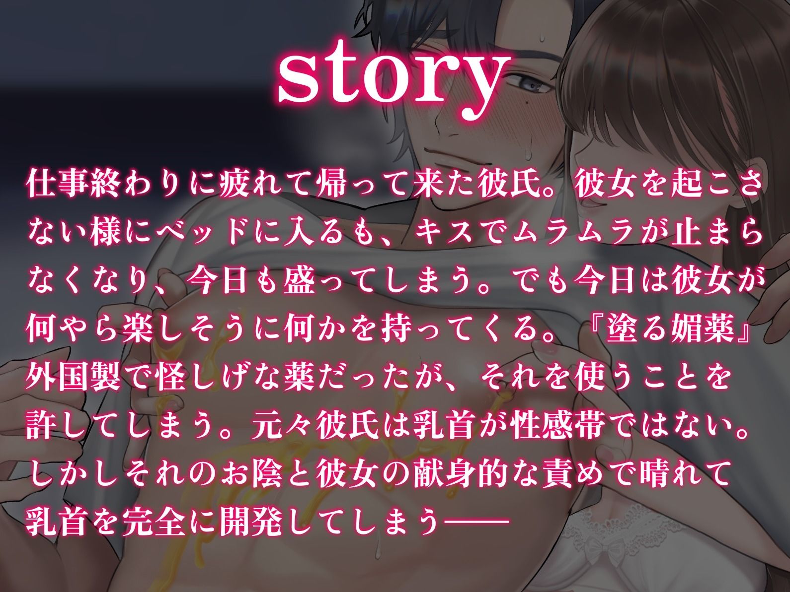 【乳首責め特化】外国製の媚薬を使ったら乳首が性感帯になった彼氏 - サンプル画像 2