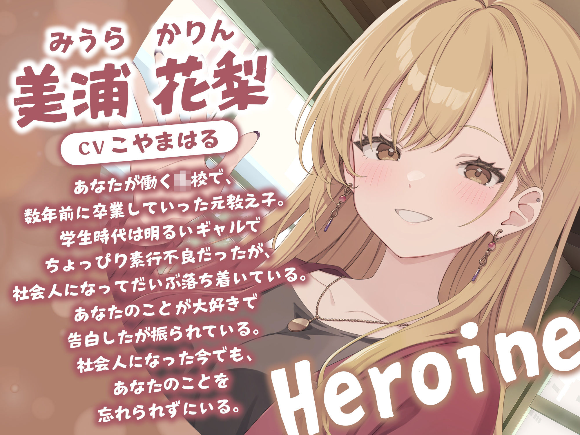 元教え子ギャルとマッチングアプリで知り合って恋人になった話-卒業した今でも本気で先生のことが好きなの【バイノーラル】 - サンプル画像 1