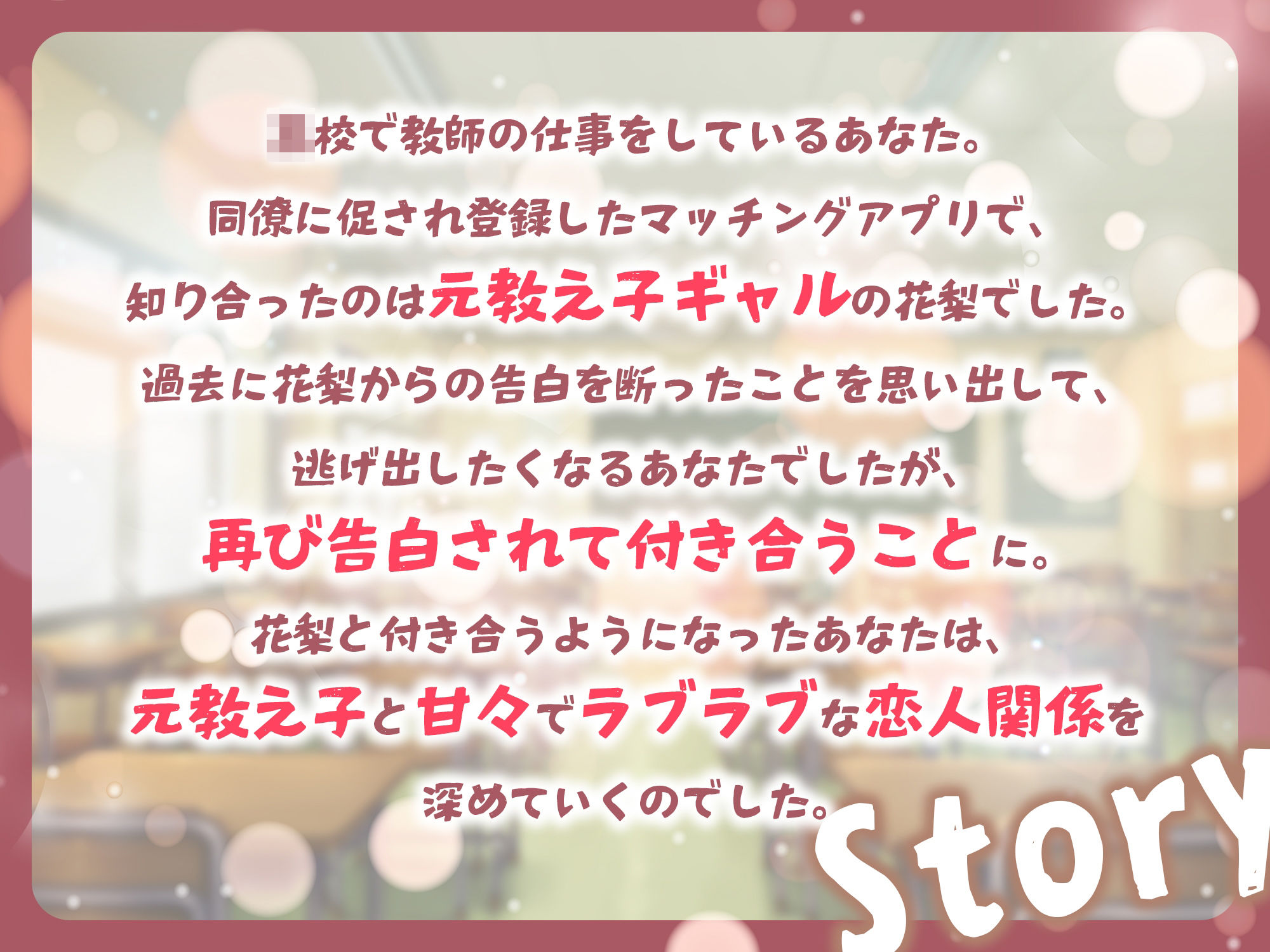 元教え子ギャルとマッチングアプリで知り合って恋人になった話-卒業した今でも本気で先生のことが好きなの【バイノーラル】 - サンプル画像 2