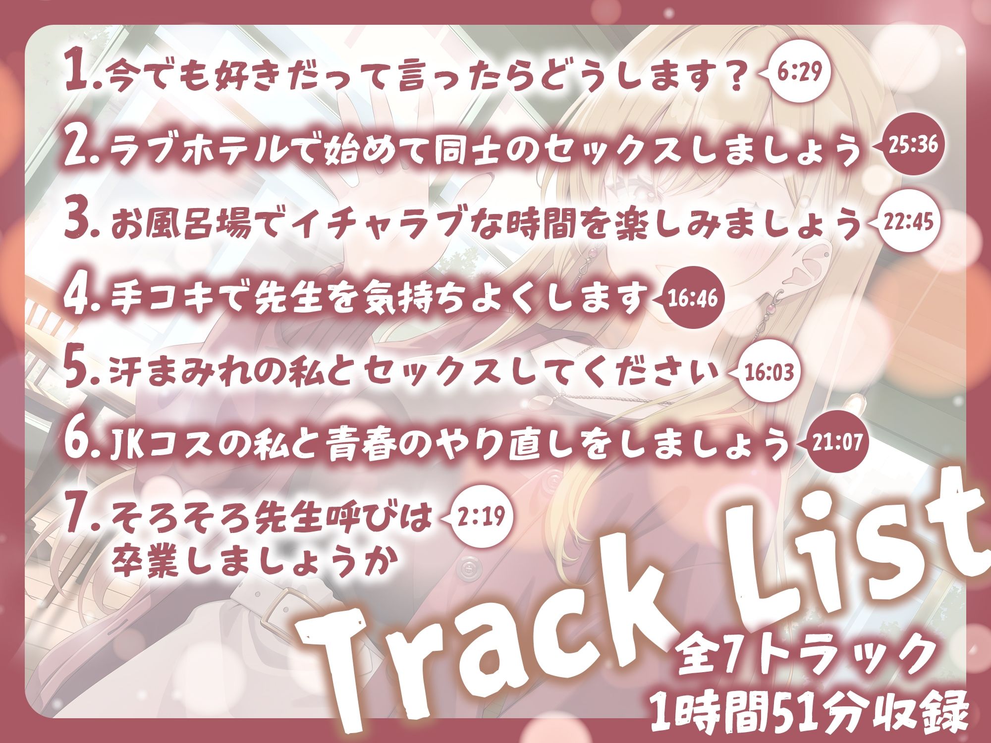 元教え子ギャルとマッチングアプリで知り合って恋人になった話-卒業した今でも本気で先生のことが好きなの【バイノーラル】 - サンプル画像 3