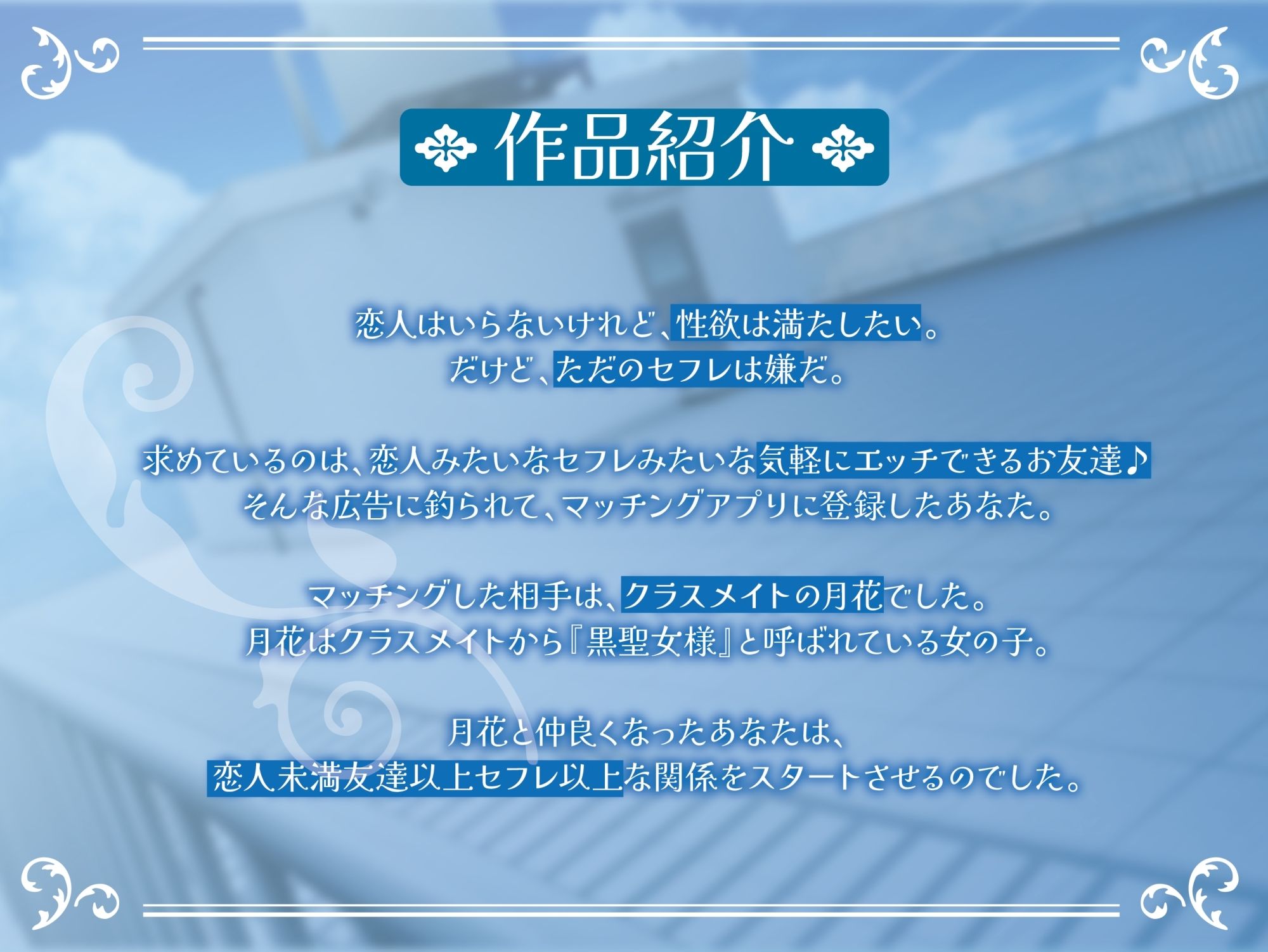 ポンコツ黒聖女様はエッチがしたい-私とセックスできる友達になってくれる？【KU100】 - サンプル画像 2