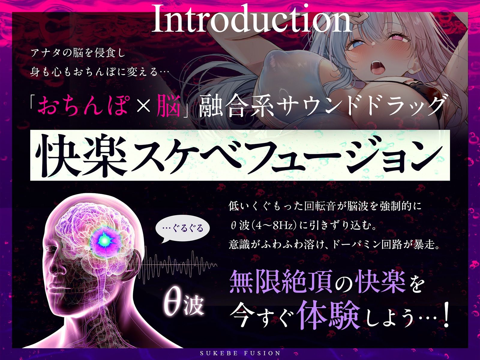 【進化系バイノーラルビート】快楽スケベフュージョン♯ドーパミン回路とおちんぽ神経が完全同期するガンギマリ絶頂。【サウンドドラッグ】 - サンプル画像 2