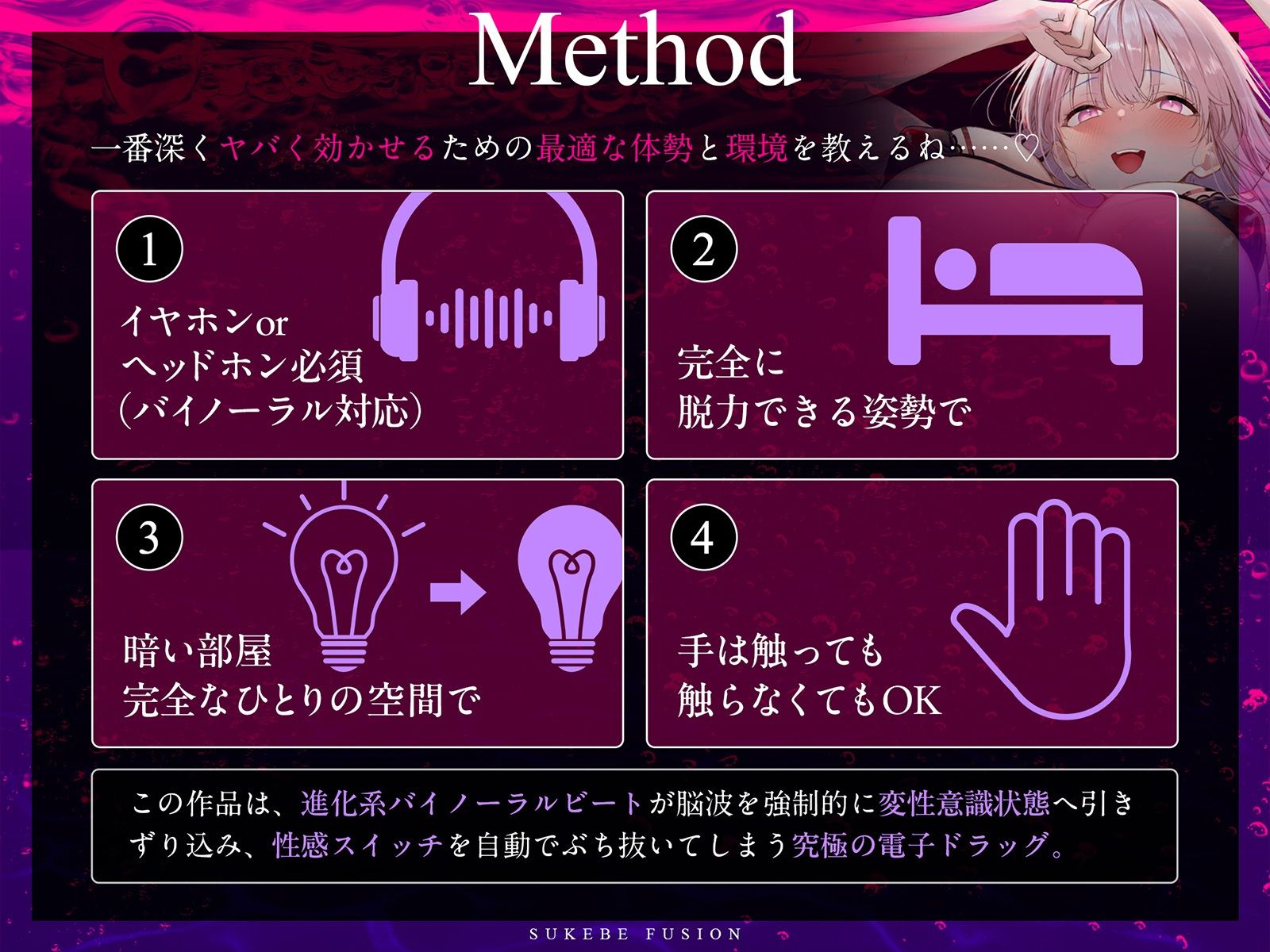 【進化系バイノーラルビート】快楽スケベフュージョン♯ドーパミン回路とおちんぽ神経が完全同期するガンギマリ絶頂。【サウンドドラッグ】 - サンプル画像 4