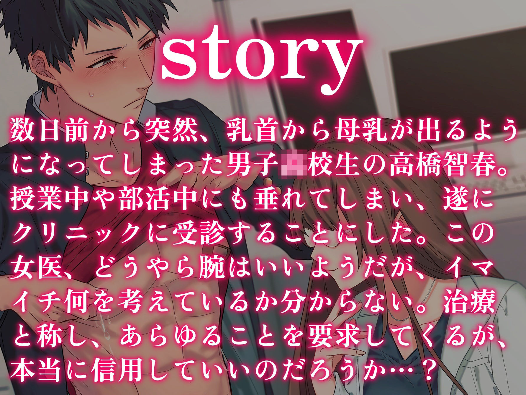【男性受け】先生、母乳が止まりません！？ - サンプル画像 3