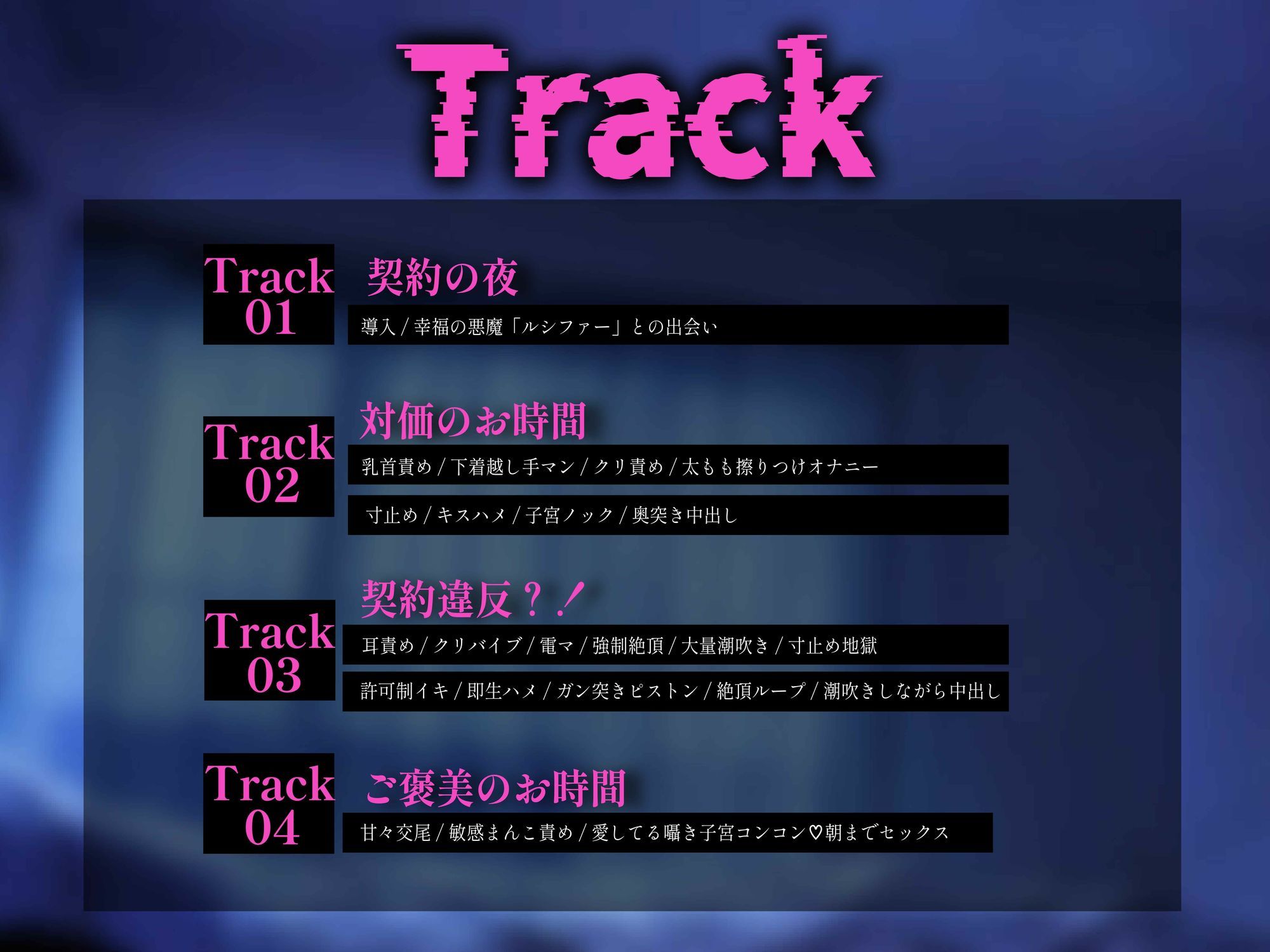 【丁寧語悪魔（人外）×お仕置き調教×連続絶頂独占ドS】「自分でおまんこ擦りつけて？（はーと）」上位悪魔と契約して限界どすけべ甘々セックス（はーと）（はーと）（はーと） - サンプル画像 1