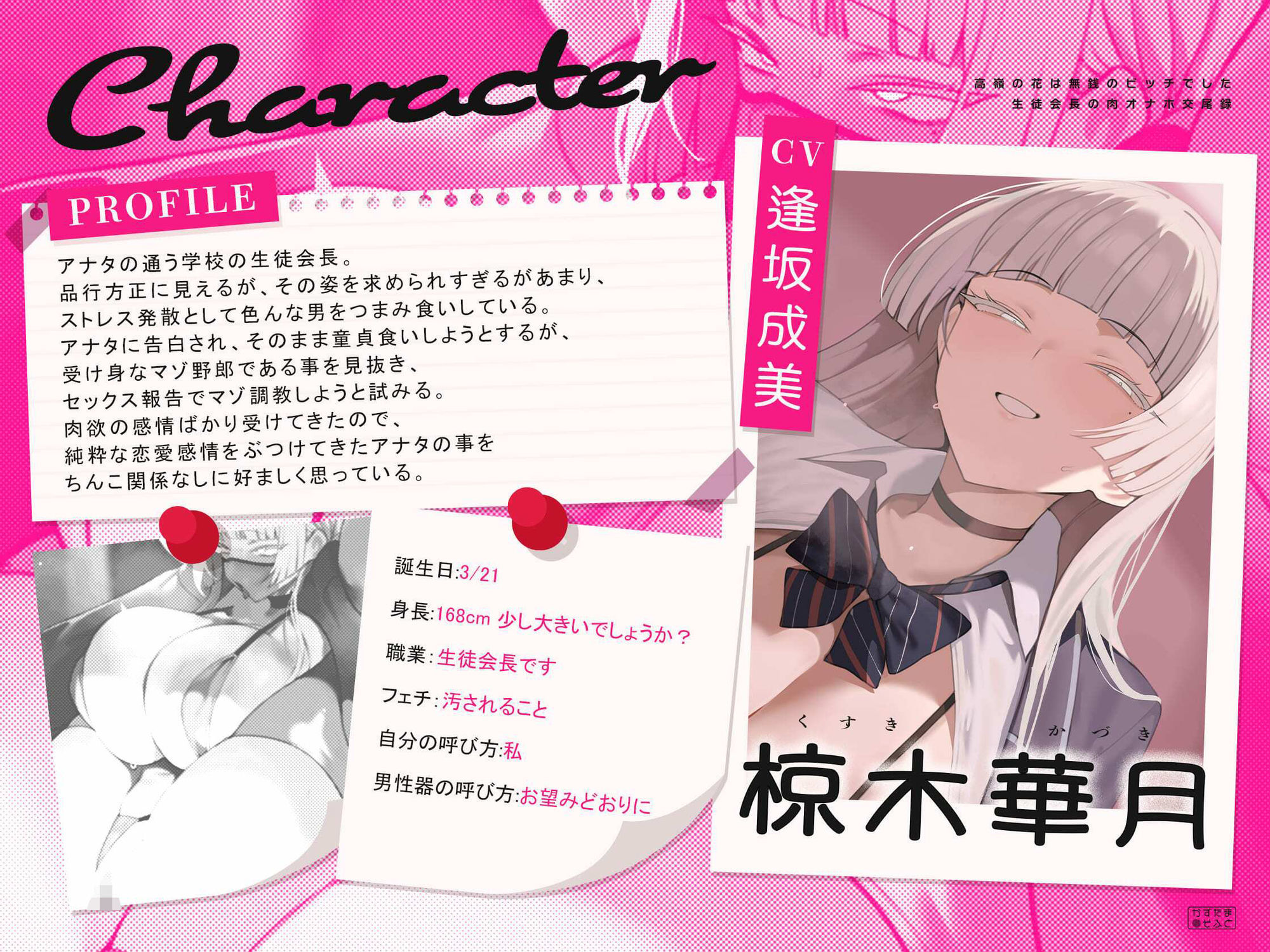 【くやシコフォーリー/チン堕ちイラスト】高嶺の花は無銭のビッチでした〜生徒会長の肉オナホ交尾録〜 - サンプル画像 4