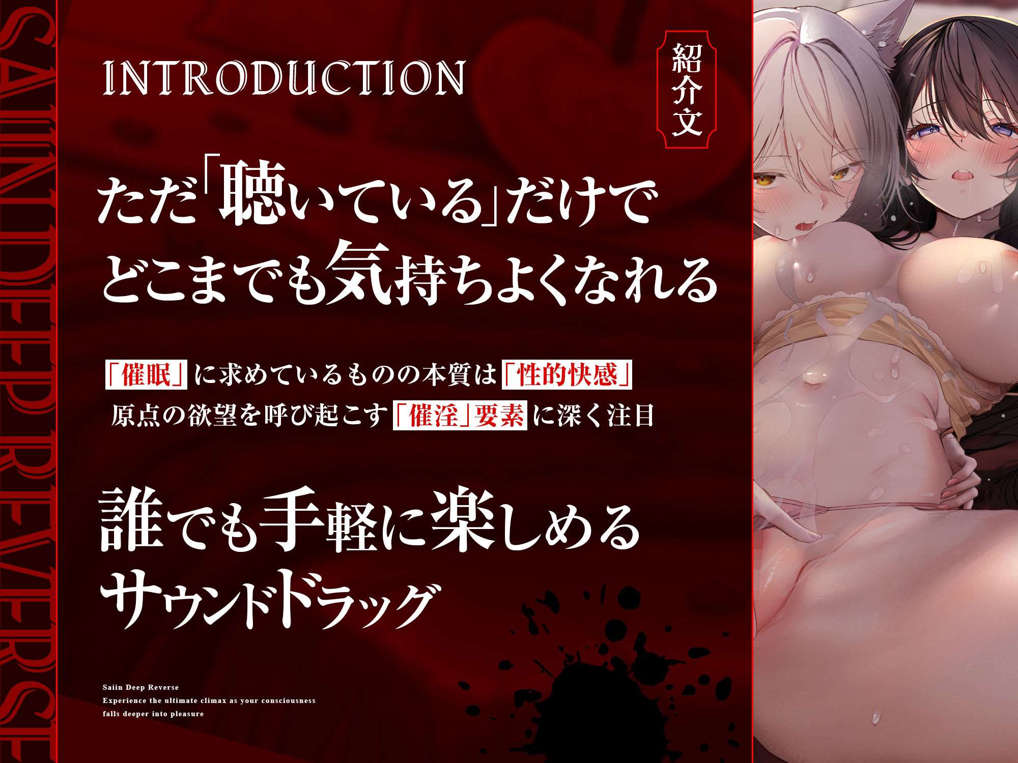 【自我崩壊トランス】催淫ディープリバース〜快楽に深く堕ちていく自意識の中で極上の絶頂感を味わう「催淫」サウンドドラッグ【心情代弁×快楽堕ち絶頂】 - サンプル画像 2