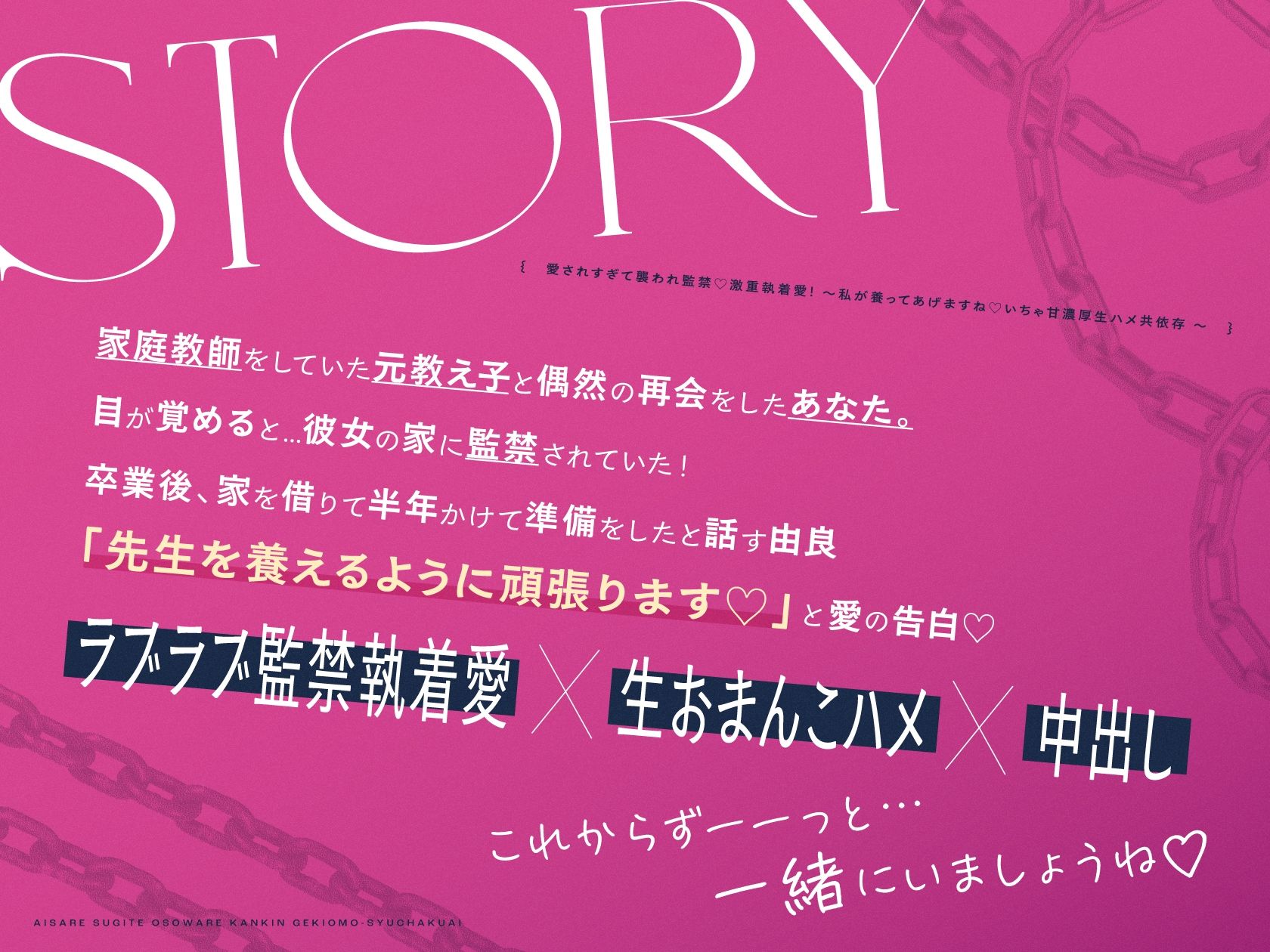愛されすぎて襲われ監禁♪激重執着愛！〜私が養ってあげますね♪いちゃ甘濃厚生ハメ共依存〜 - サンプル画像 1