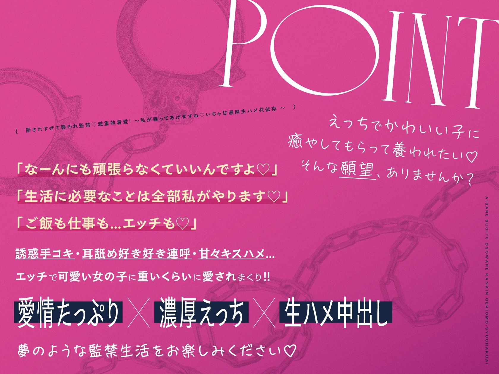 愛されすぎて襲われ監禁♪激重執着愛！〜私が養ってあげますね♪いちゃ甘濃厚生ハメ共依存〜 - サンプル画像 2