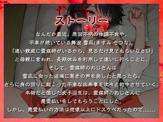 清楚巨乳JKはデカマラ霊媒師のドスケベ悪霊払いで処女を捧げる【パイズリ/巫女服/1時間超え】 - サンプル画像 1