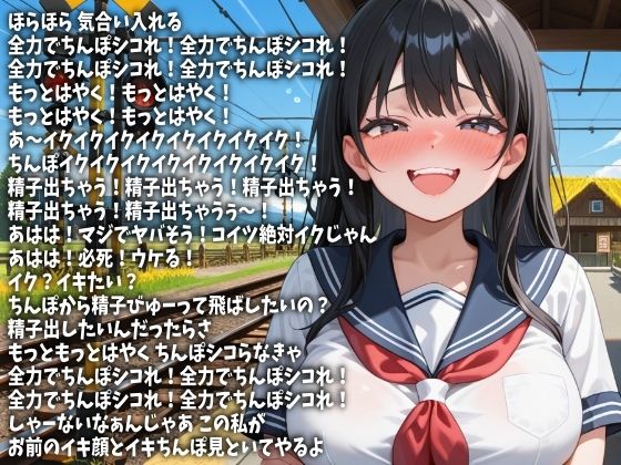 「もっとはやくシコれ！」言い続けてやるから今ここで射精しろ！（CV 白金いろは様） - サンプル画像 3