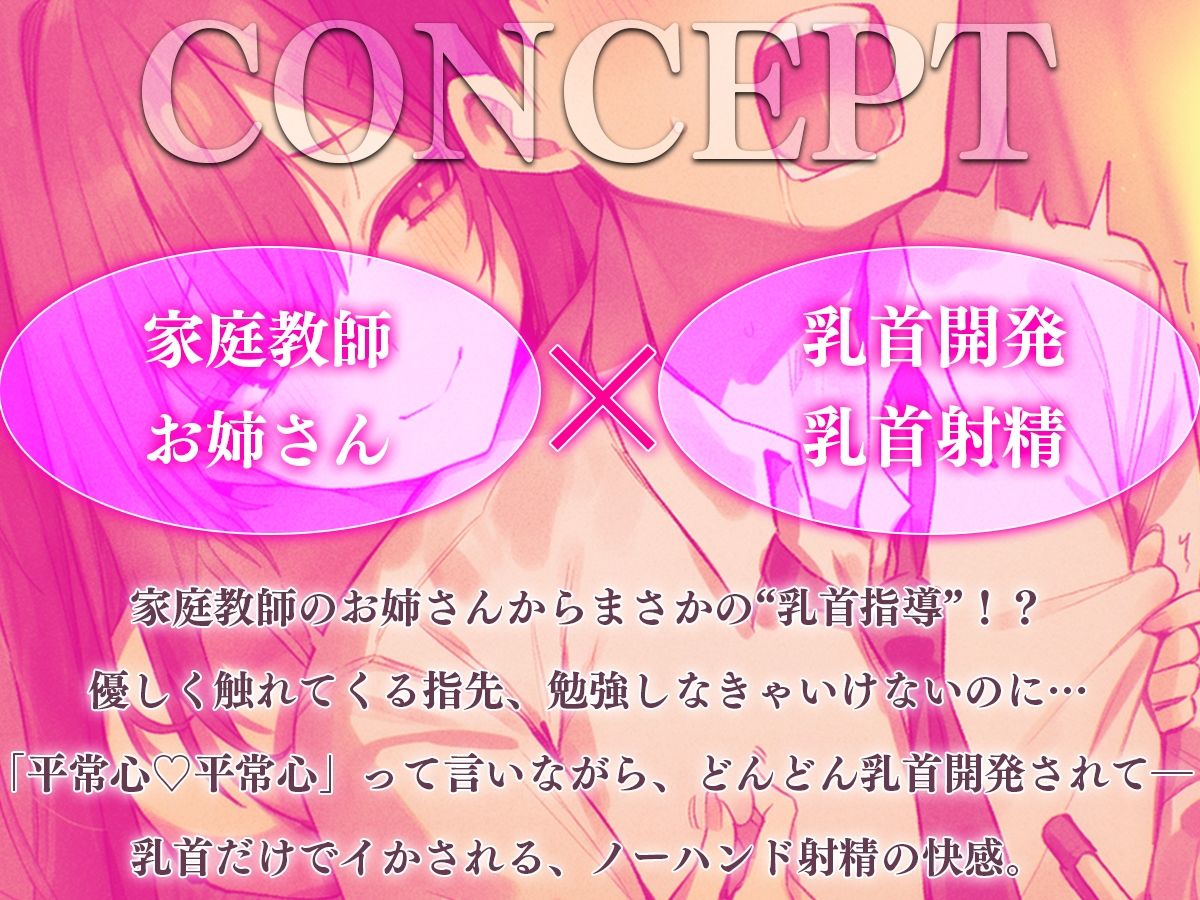 【乳首マゾ専用】家庭教師のお姉さんが‘乳首’教えてあげる（はーと）〜乳首開発されて、勉強どころじゃないッ！〜【乳首射精・メス堕ち・ノーハンド射精】 - サンプル画像 1