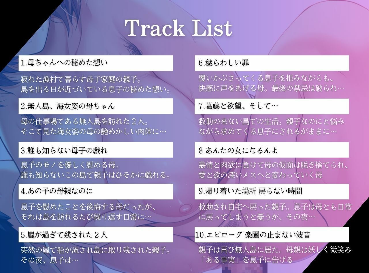 実母と無人島生活 ふんどし海女の母ちゃん 方言訛りの母〜2人だけの島で背徳の母子交尾〜 - サンプル画像 3