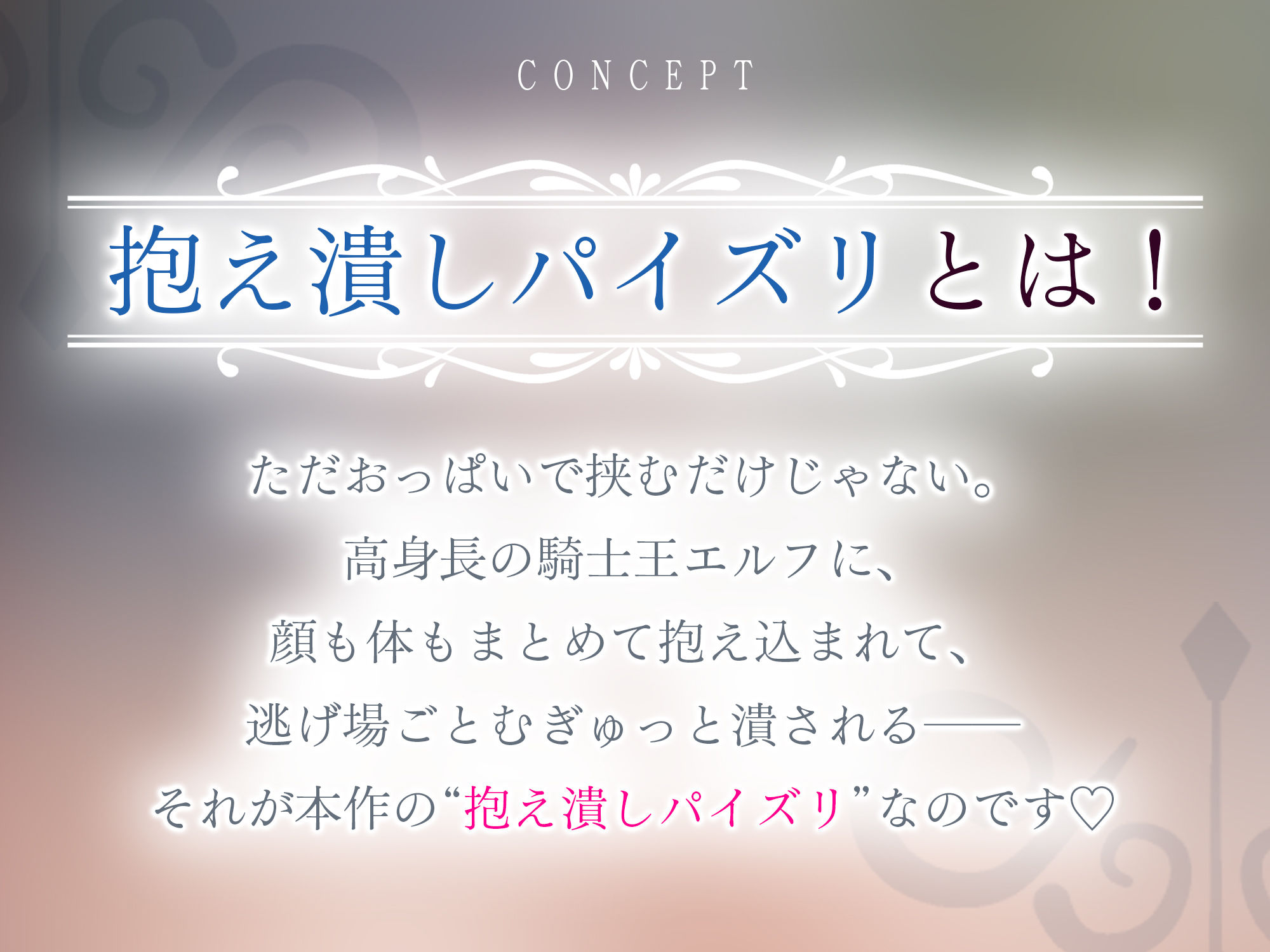 ！！Live2D同梱！！【抱え潰しパイズリ特化】次それやったら、’こう’だぞ！♪ 〜身長200cm越えの騎士王エルフが、理由をつけて生ハメ溺愛してくる甘々生活〜 - サンプル画像 2