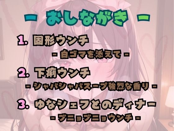 私のウンチを想像して、臭いを…形を…色を…味を… - サンプル画像 1