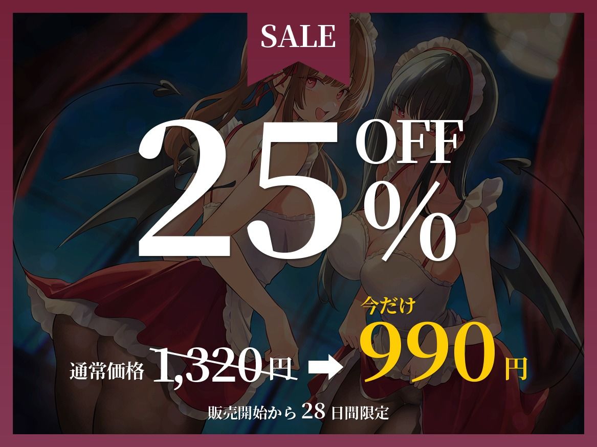 《早期限定価格》サキュバス化した発情メイド〜抑えられない性欲をご主人様で発散♪〜 - サンプル画像 2