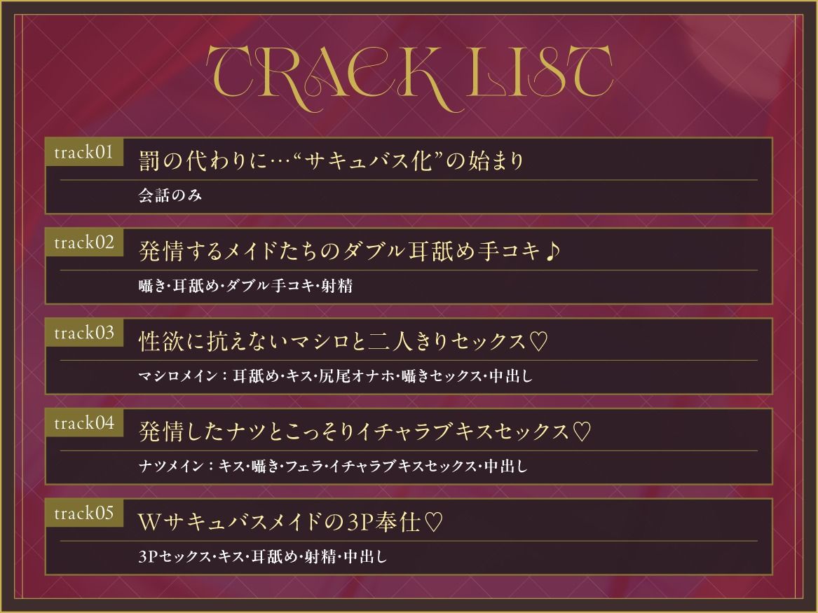 《早期限定価格》サキュバス化した発情メイド〜抑えられない性欲をご主人様で発散♪〜 - サンプル画像 5