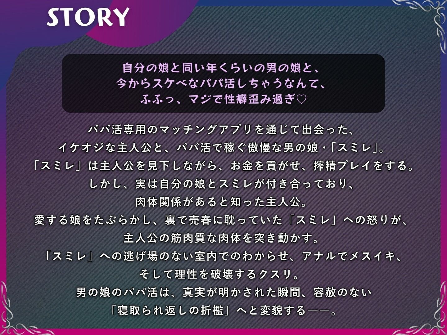【男の娘メス堕ち】パパ活オス〇キをわからせて俺専用穴に【KU100】 - サンプル画像 1