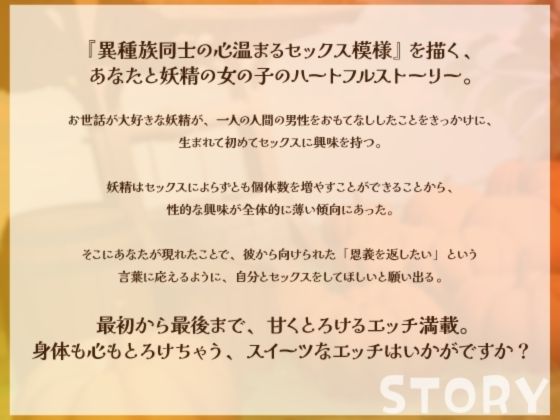 【シナリオ/高画質イラスト同梱】CV.橘杏果様.ハロウィンえっち（はーと）あなた様と妖精リアナのスイートナイト―世話好き妖精、初めてまで捧げちゃう？― - サンプル画像 3