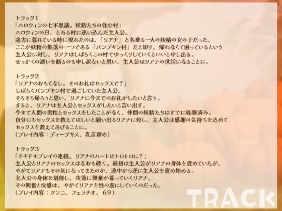 【シナリオ/高画質イラスト同梱】CV.橘杏果様.ハロウィンえっち（はーと）あなた様と妖精リアナのスイートナイト―世話好き妖精、初めてまで捧げちゃう？― - サンプル画像 4