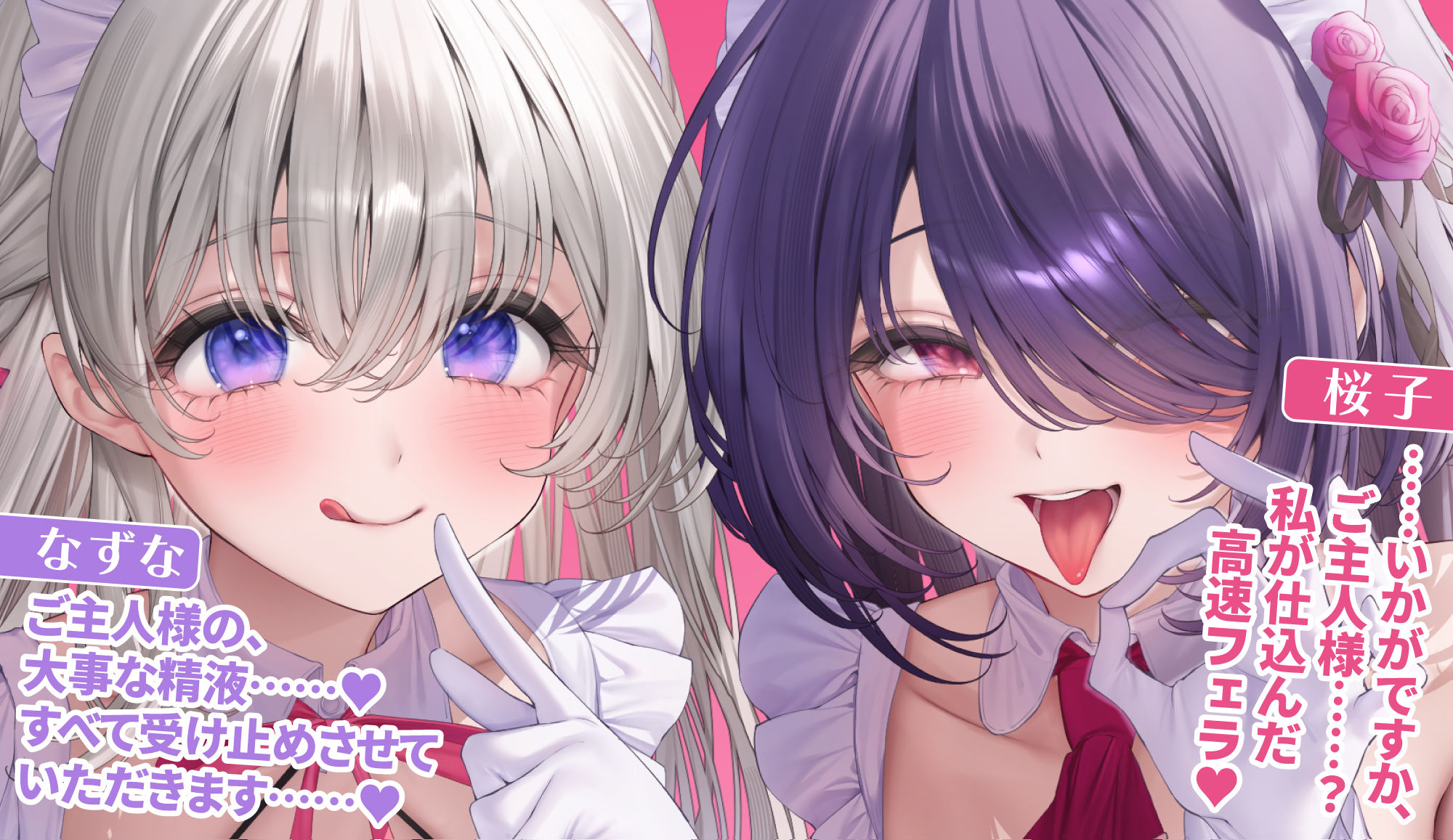 【超フェラ特化】ひたすらフェラチオWメイド  〜ご主人様、今日も爆音＆ねっとりお口ご奉仕で吸い付いて逃がしません♪〜 - サンプル画像 1