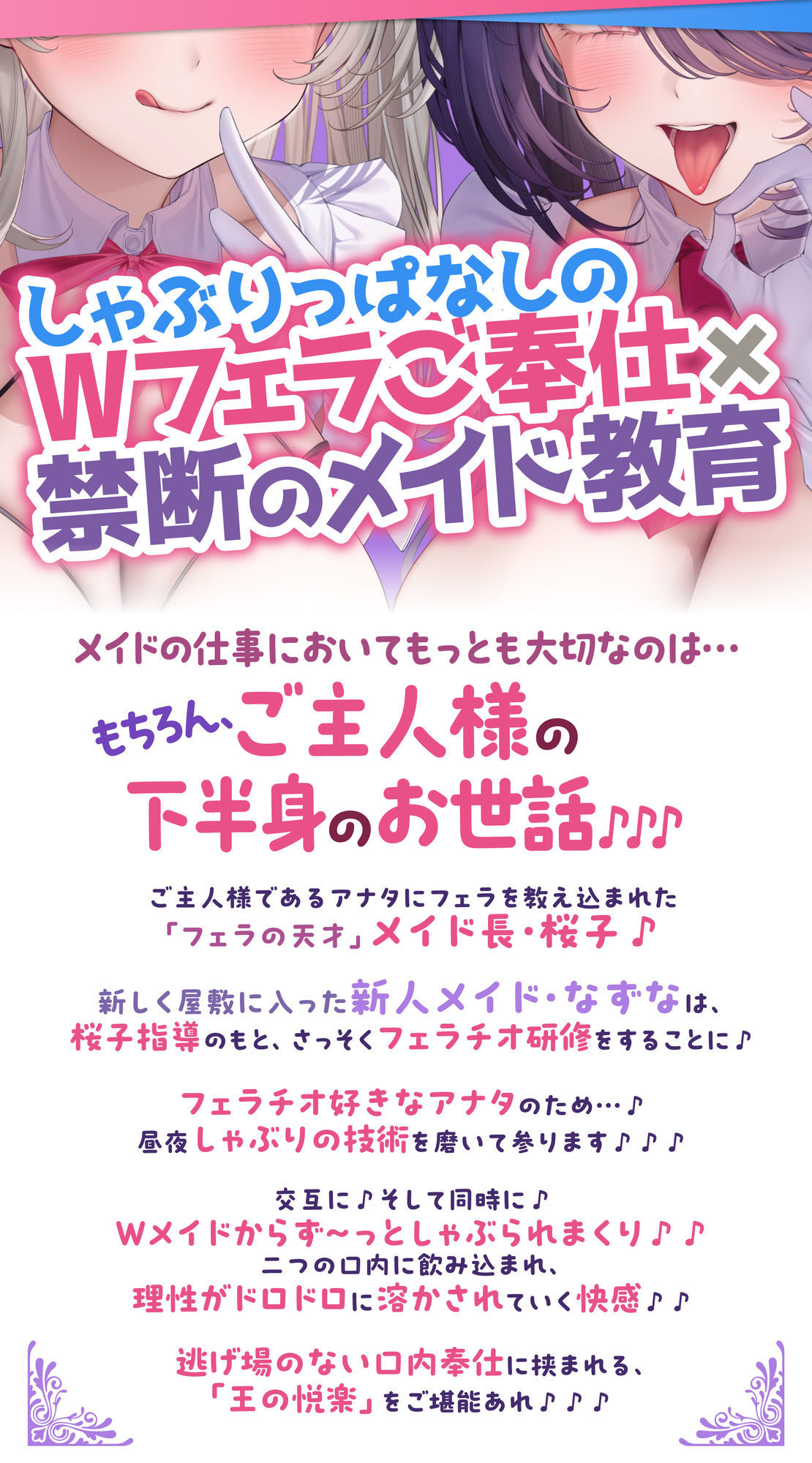【超フェラ特化】ひたすらフェラチオWメイド  〜ご主人様、今日も爆音＆ねっとりお口ご奉仕で吸い付いて逃がしません♪〜 - サンプル画像 2
