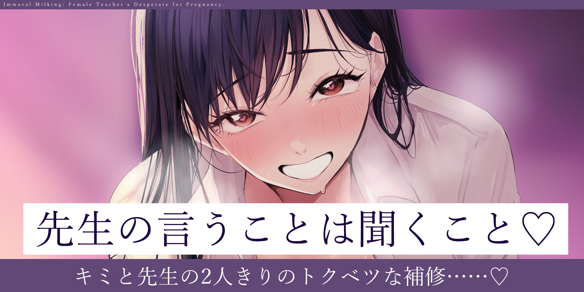 【背徳搾精】女教師×妊娠希望  〜教え子の子どもを孕みたくて自分勝手に●す生ハメ逆レ○プ〜 - サンプル画像 1