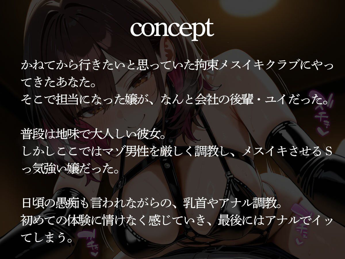 風俗店:拘束メスイキクラブに行ったら嬢が会社の後輩だった - サンプル画像 2