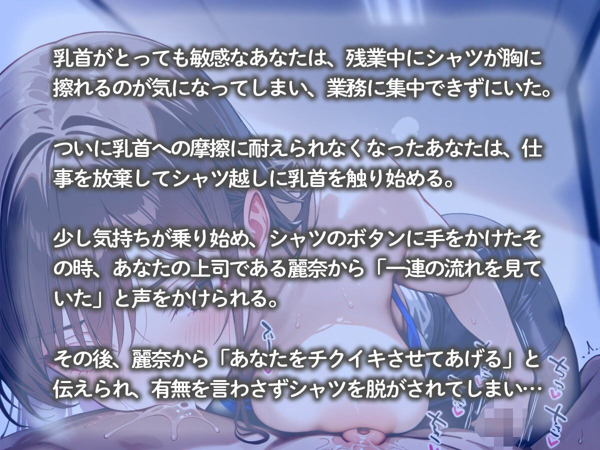 職場でチクニーしてるところを巨乳女上司に見られた…女上司「チクイキさせてあげる（はーと）」 - サンプル画像 2
