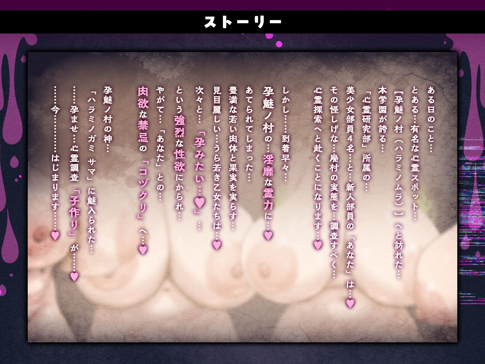 【7時間半×4人廃村JK×母乳ハーレム】〜孕魅ノ村  ミゴモリ〜 新人心霊研究部のボクと…その子種で孕み「身籠る」…4人のドスケベ爆乳雌JKたち♪ - サンプル画像 6