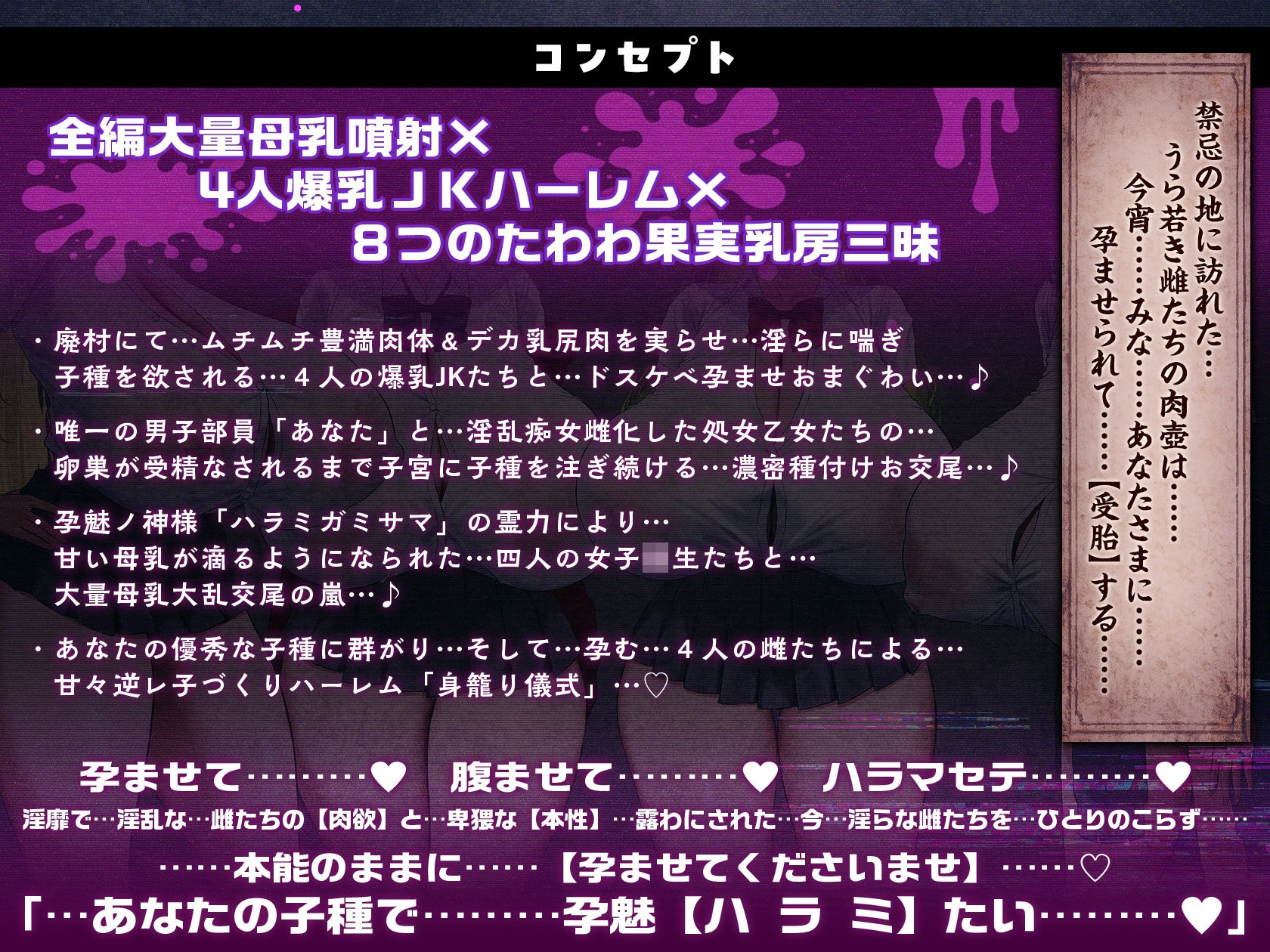 【7時間半×4人廃村JK×母乳ハーレム】〜孕魅ノ村  ミゴモリ〜 新人心霊研究部のボクと…その子種で孕み「身籠る」…4人のドスケベ爆乳雌JKたち♪ - サンプル画像 7