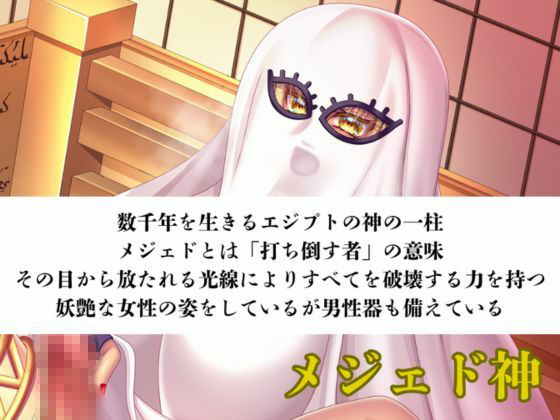 【オホ声濃厚作品】ふたなりメジェド神の淫靡な性交神話〈1 - サンプル画像 2