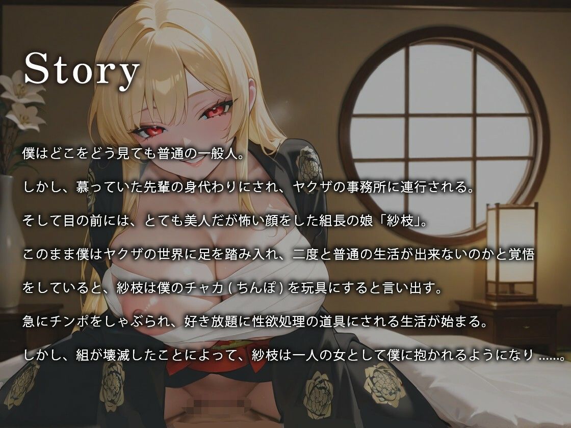 爆乳で欲求不満な女ヤクザは僕のチャカ（デカマラ）を玩具にして遊びたいようです【女性優位/中出し/逆レ】 - サンプル画像 1