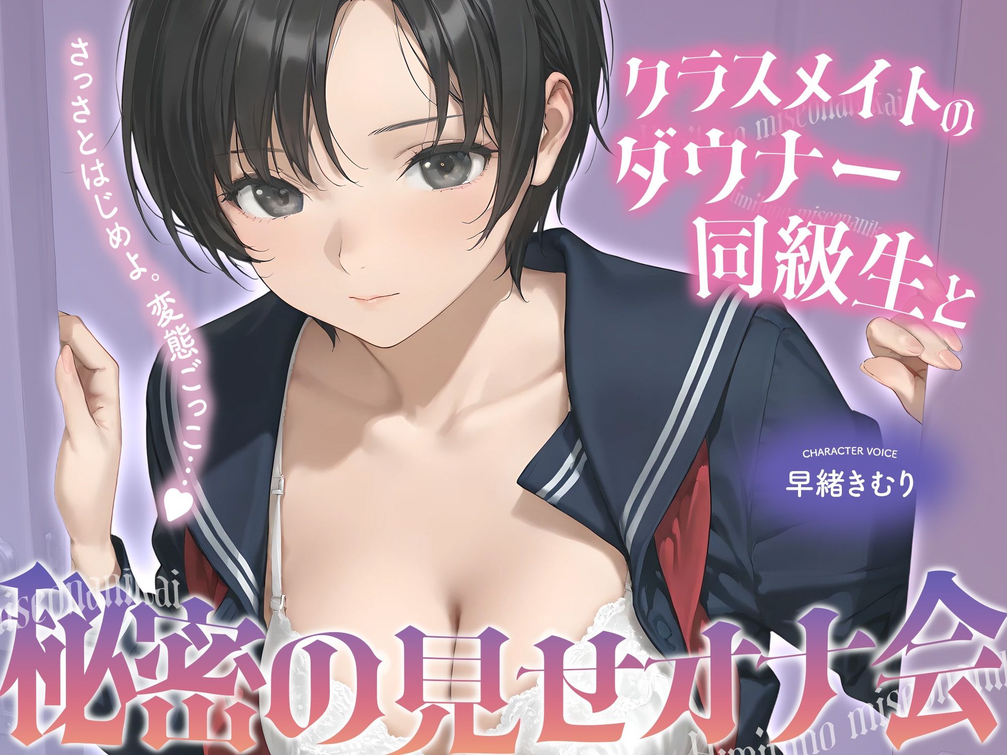 クラスメイトのダウナー同級生と秘密の見せオナ会【KU100】 - サンプル画像 1