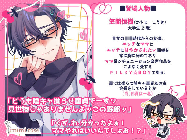 陰キャ拗らせ童貞、ママになる〜お返しにバブちゃんになる権利を要求します！〜 - サンプル画像 1