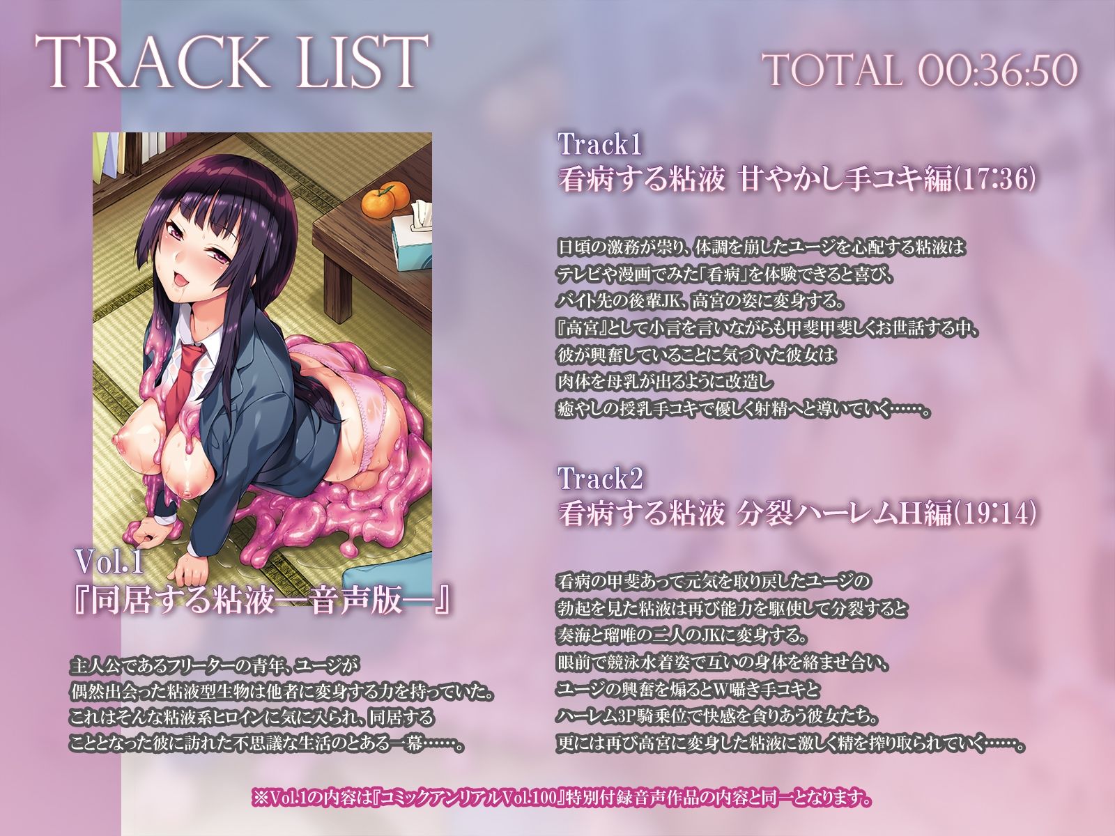 同居する粘液＆レジデンス―音声版―Recollections - サンプル画像 1