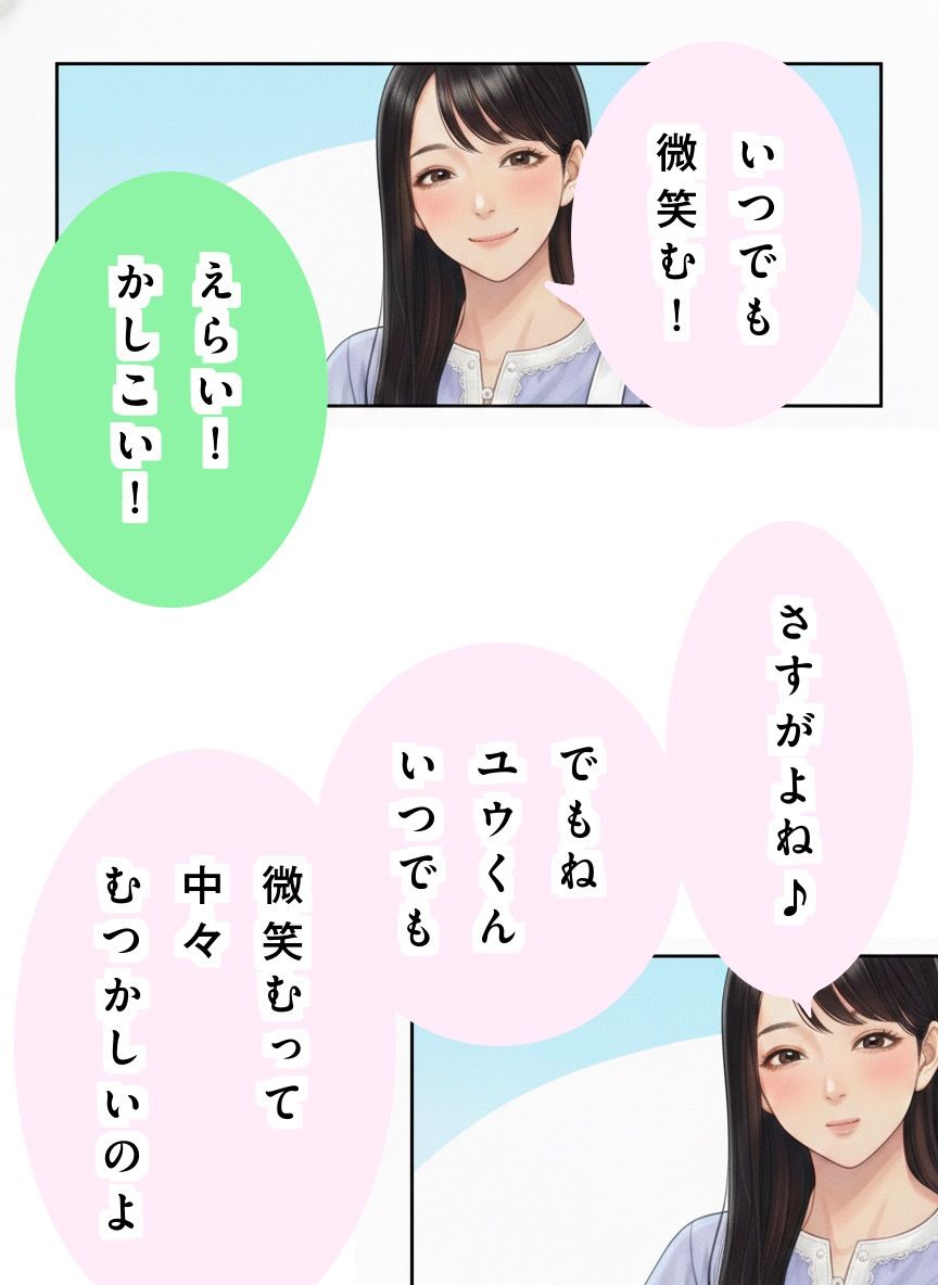 ユウくんの遊び相手  Lv36 ほほえむ - サンプル画像 4